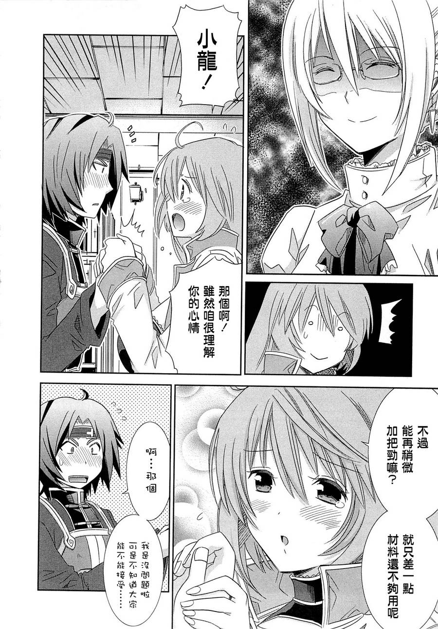 记录的地平线外传 蜜月的记录韩漫全集-第08话无删减无遮挡章节图片 