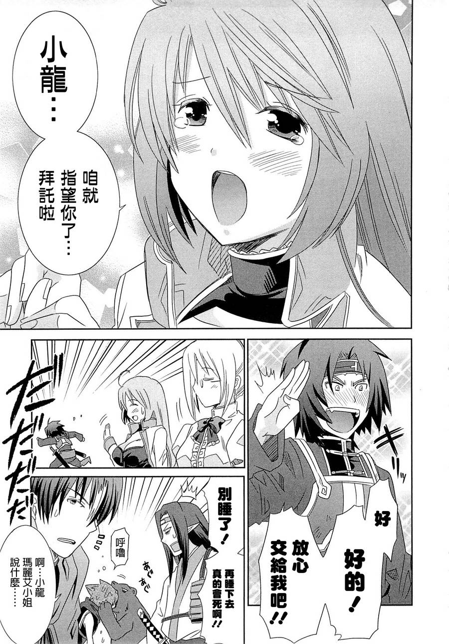 记录的地平线外传 蜜月的记录韩漫全集-第08话无删减无遮挡章节图片 