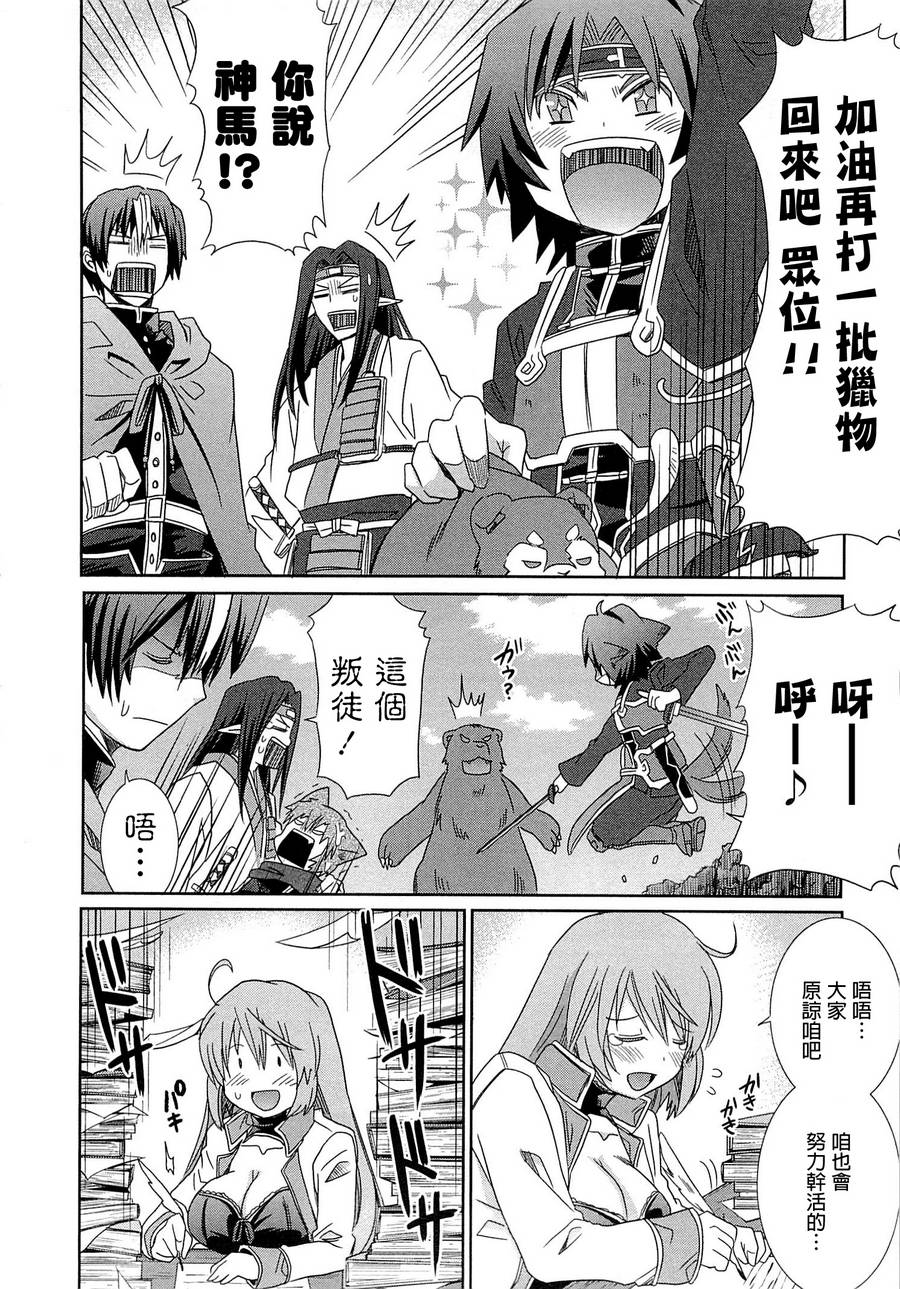 记录的地平线外传 蜜月的记录韩漫全集-第08话无删减无遮挡章节图片 