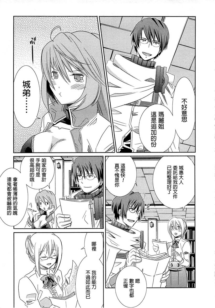 记录的地平线外传 蜜月的记录韩漫全集-第08话无删减无遮挡章节图片 