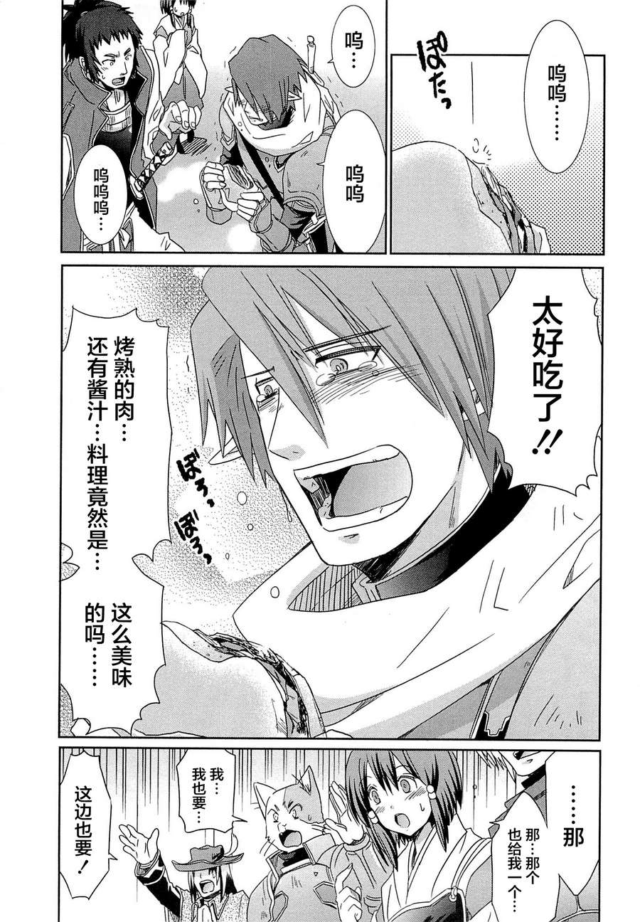记录的地平线外传 蜜月的记录韩漫全集-第09话无删减无遮挡章节图片 