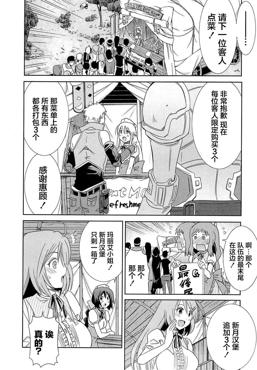 记录的地平线外传 蜜月的记录韩漫全集-第09话无删减无遮挡章节图片 