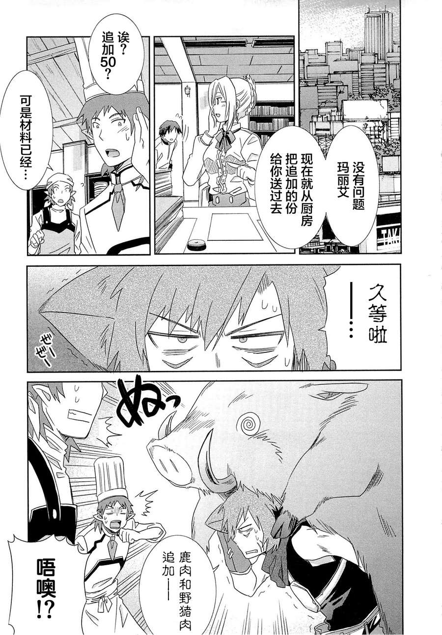 记录的地平线外传 蜜月的记录韩漫全集-第09话无删减无遮挡章节图片 