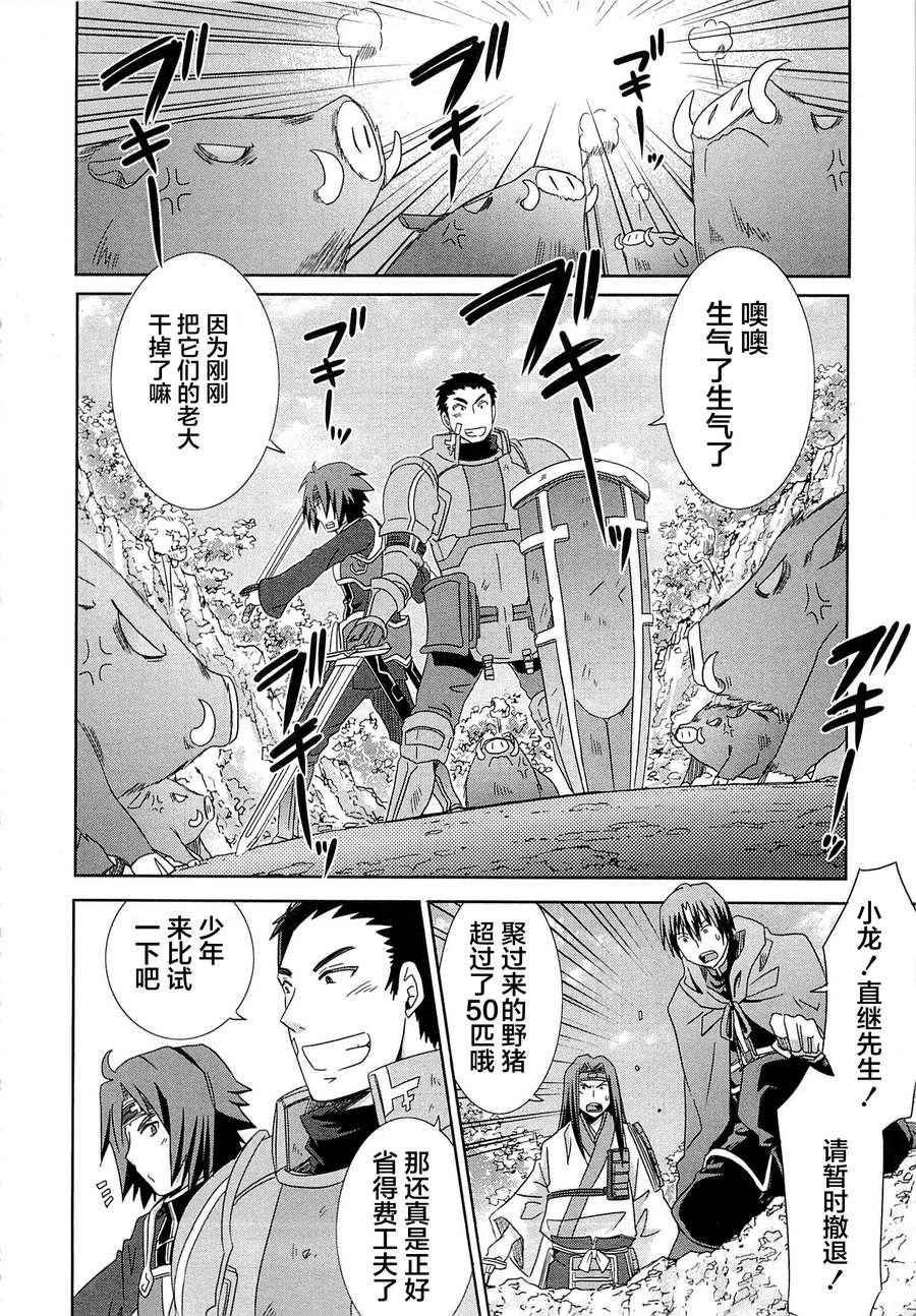 记录的地平线外传 蜜月的记录韩漫全集-第09话无删减无遮挡章节图片 