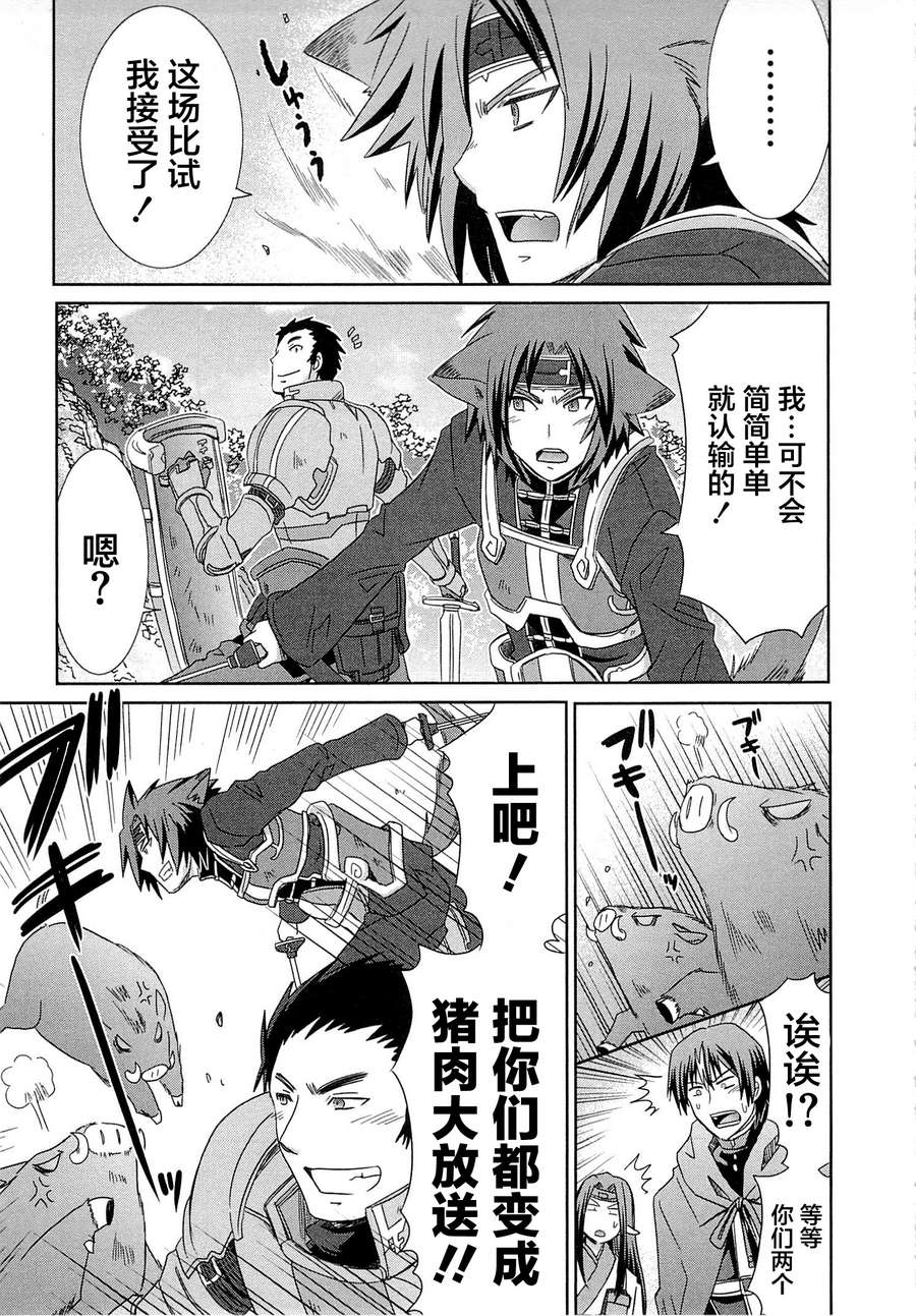记录的地平线外传 蜜月的记录韩漫全集-第09话无删减无遮挡章节图片 