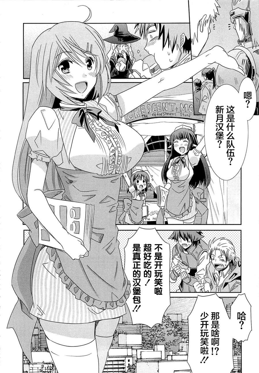 记录的地平线外传 蜜月的记录韩漫全集-第09话无删减无遮挡章节图片 