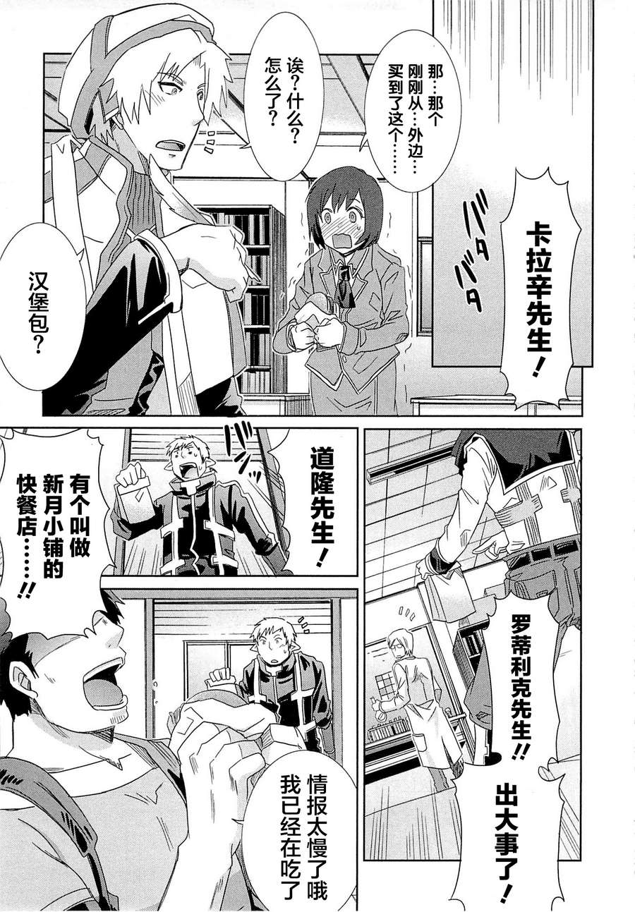记录的地平线外传 蜜月的记录韩漫全集-第09话无删减无遮挡章节图片 