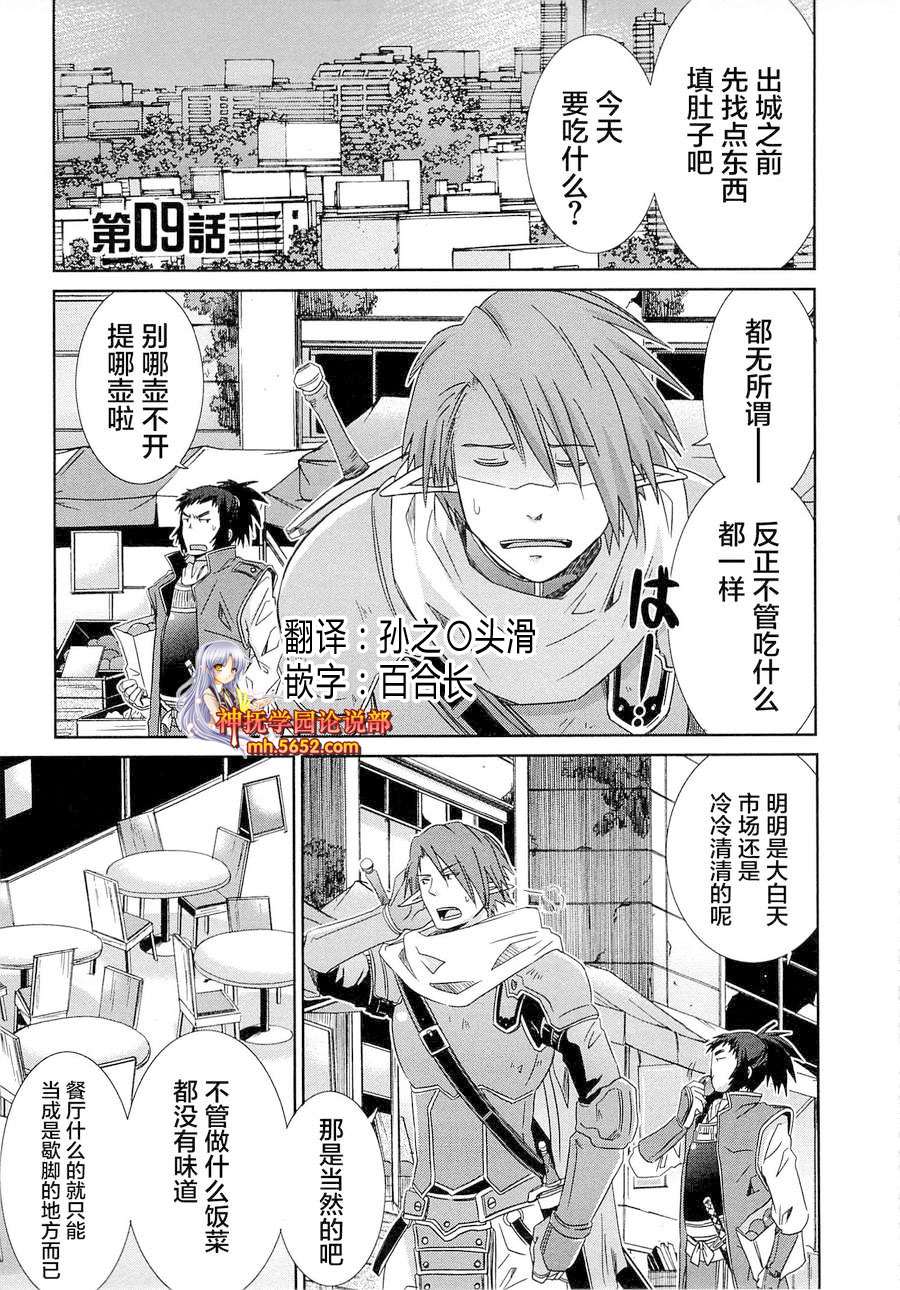 记录的地平线外传 蜜月的记录韩漫全集-第09话无删减无遮挡章节图片 