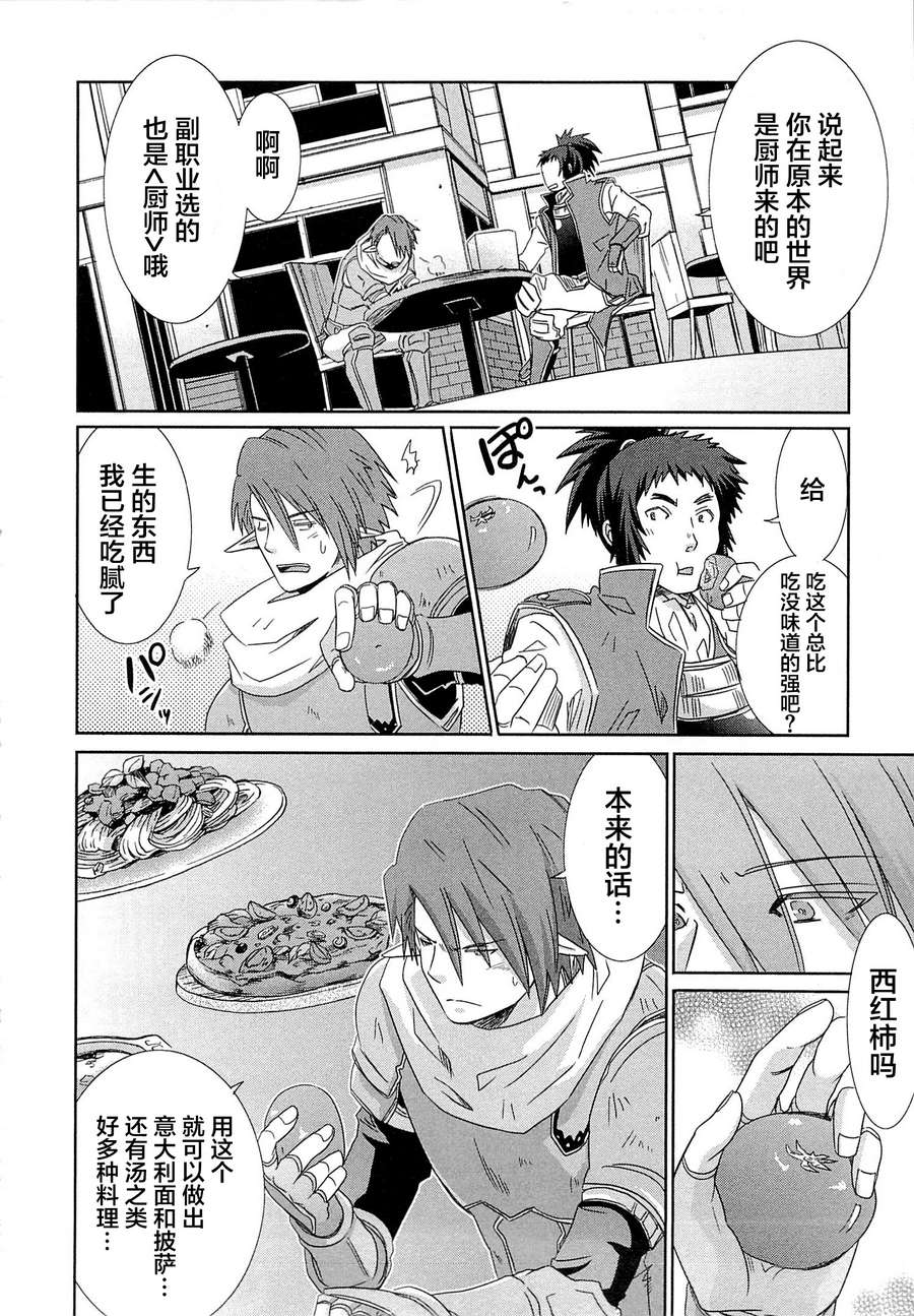 记录的地平线外传 蜜月的记录韩漫全集-第09话无删减无遮挡章节图片 