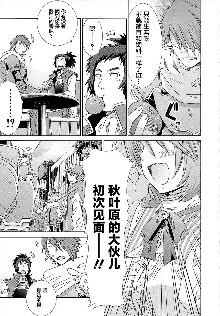 记录的地平线外传 蜜月的记录韩漫全集-第09话无删减无遮挡章节图片 