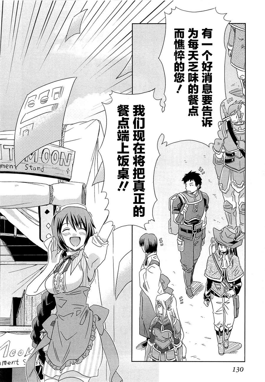 记录的地平线外传 蜜月的记录韩漫全集-第09话无删减无遮挡章节图片 