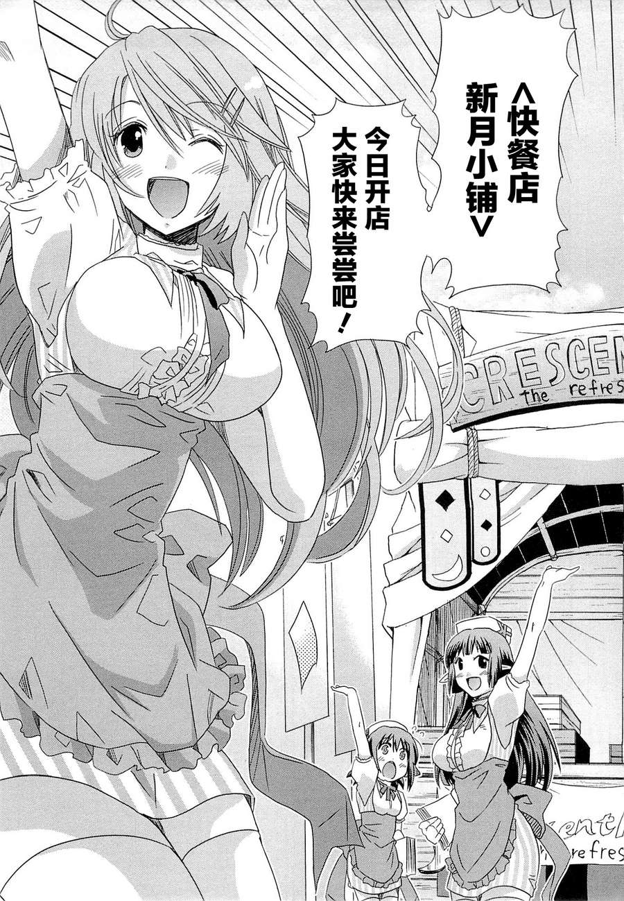 记录的地平线外传 蜜月的记录韩漫全集-第09话无删减无遮挡章节图片 