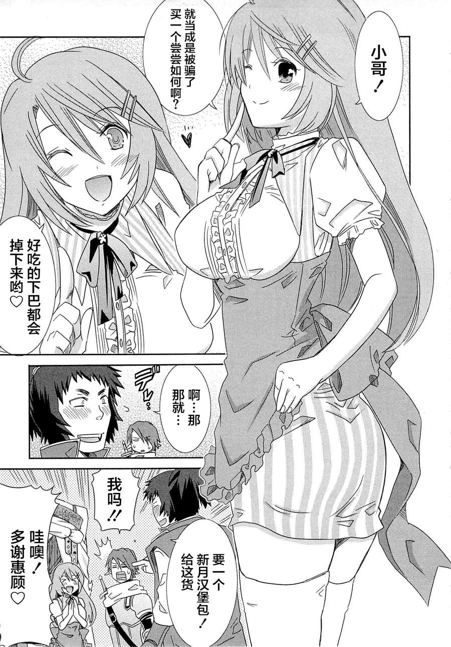 记录的地平线外传 蜜月的记录韩漫全集-第09话无删减无遮挡章节图片 