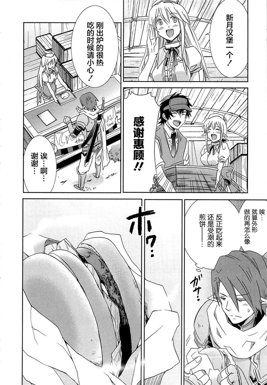 记录的地平线外传 蜜月的记录韩漫全集-第09话无删减无遮挡章节图片 
