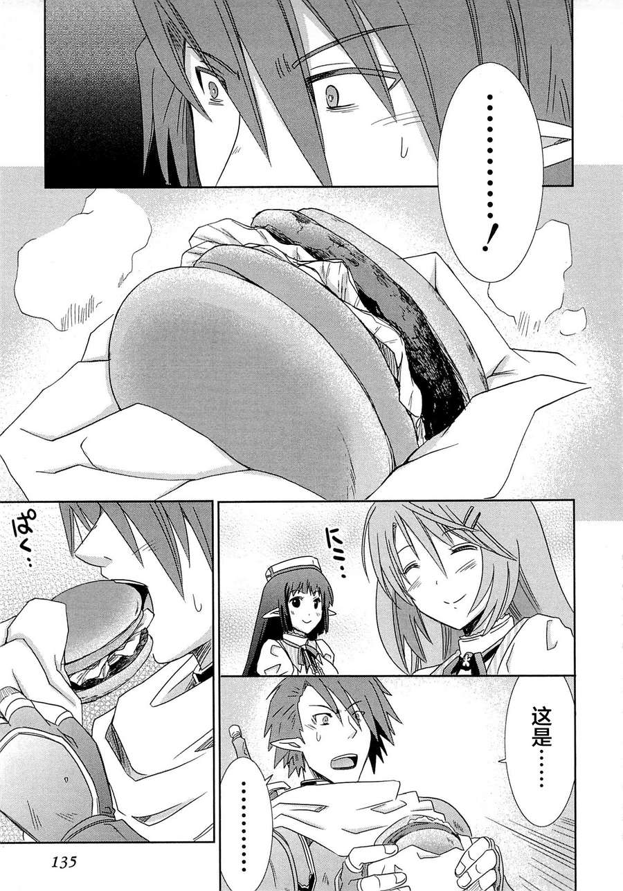 记录的地平线外传 蜜月的记录韩漫全集-第09话无删减无遮挡章节图片 