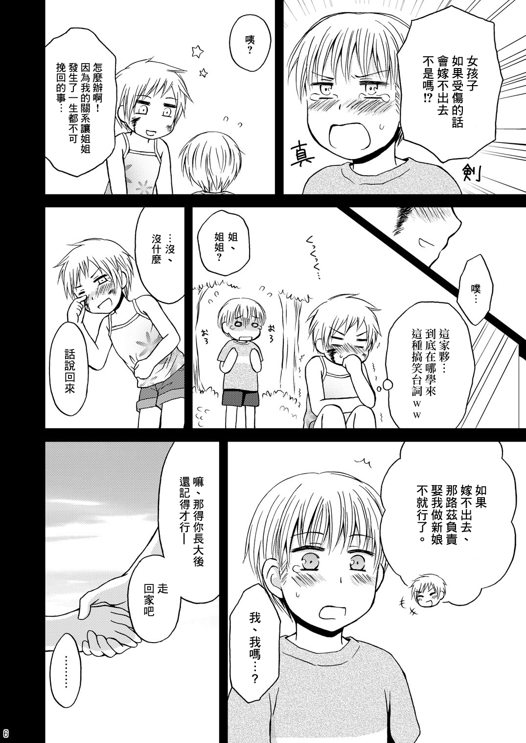 喜欢我可爱的姐姐韩漫全集-全一话无删减无遮挡章节图片 