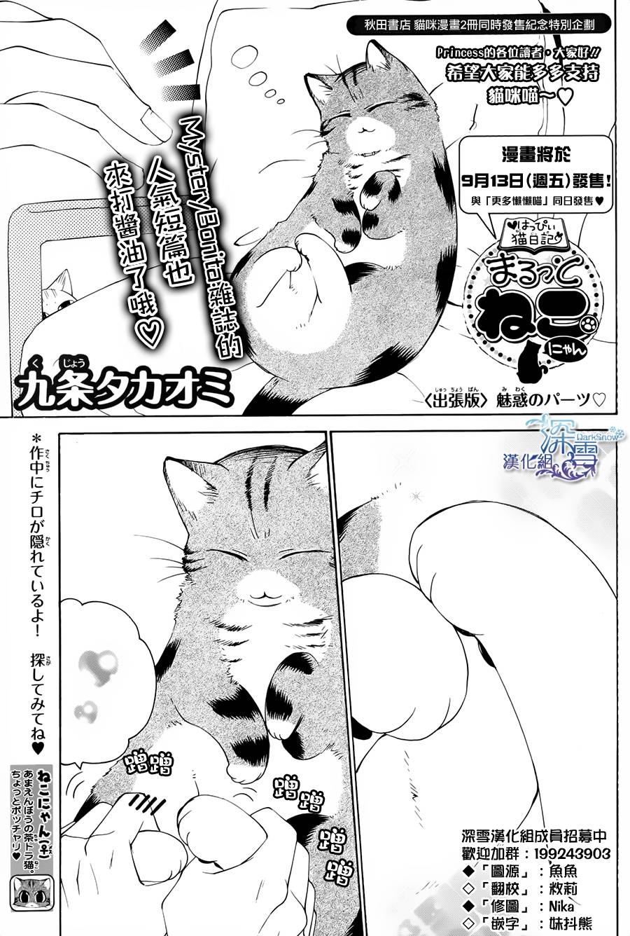 圆嘟嘟猫咪猫韩漫全集-全一话无删减无遮挡章节图片 