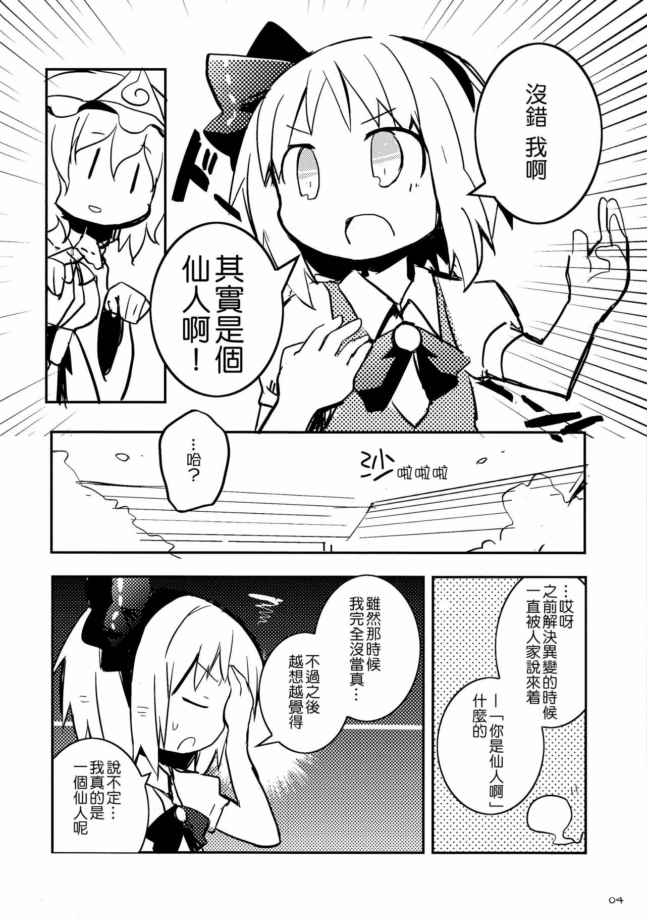 半仙人生活韩漫全集-全一话无删减无遮挡章节图片 
