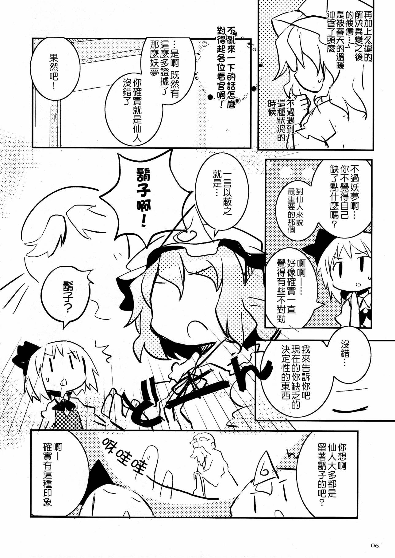 半仙人生活韩漫全集-全一话无删减无遮挡章节图片 