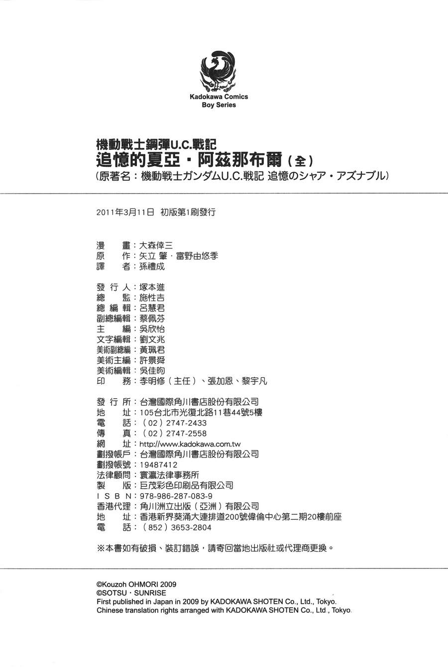 机动战士高达U.C.战记追忆的夏亚 阿兹那布尔韩漫全集-全一卷无删减无遮挡章节图片 