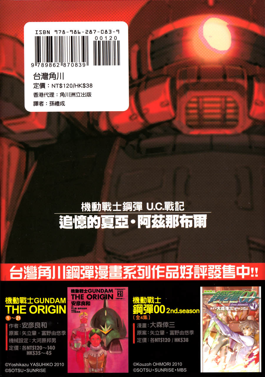 机动战士高达U.C.战记追忆的夏亚 阿兹那布尔韩漫全集-全一卷无删减无遮挡章节图片 