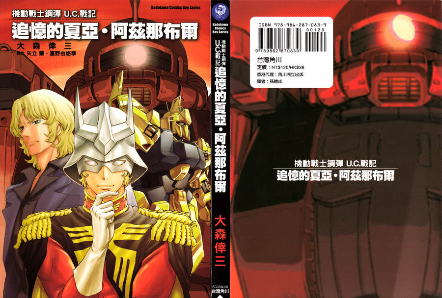 机动战士高达U.C.战记追忆的夏亚 阿兹那布尔韩漫全集-全一卷无删减无遮挡章节图片 