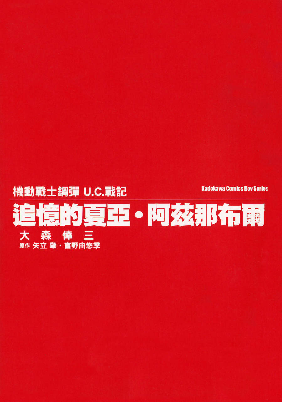机动战士高达U.C.战记追忆的夏亚 阿兹那布尔韩漫全集-全一卷无删减无遮挡章节图片 