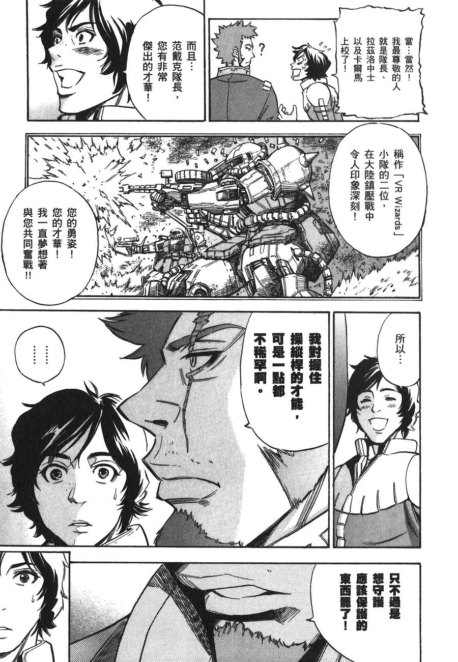 机动战士高达U.C.战记追忆的夏亚 阿兹那布尔韩漫全集-全一卷无删减无遮挡章节图片 