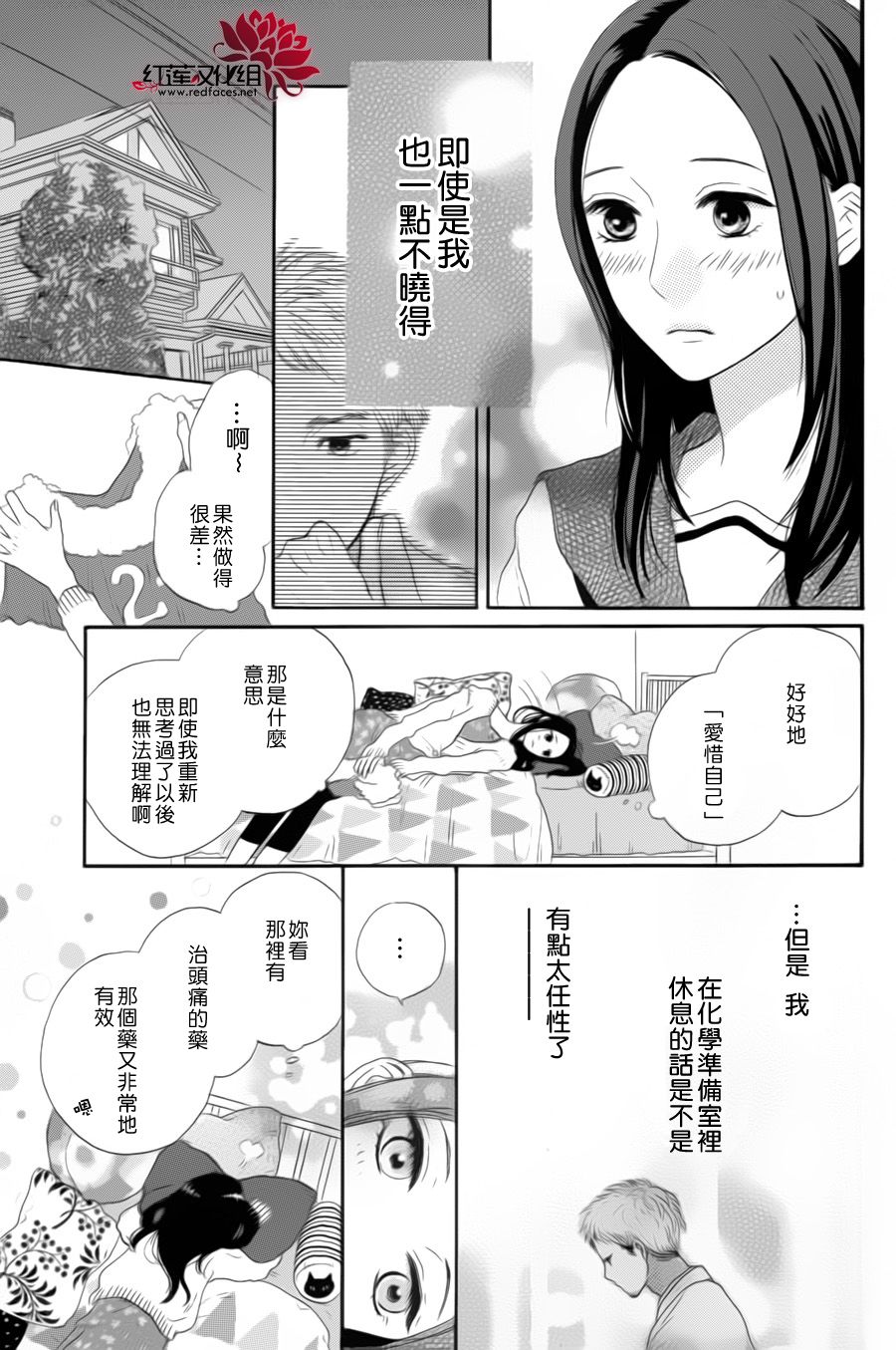 四条先生的特效药韩漫全集-全一话无删减无遮挡章节图片 