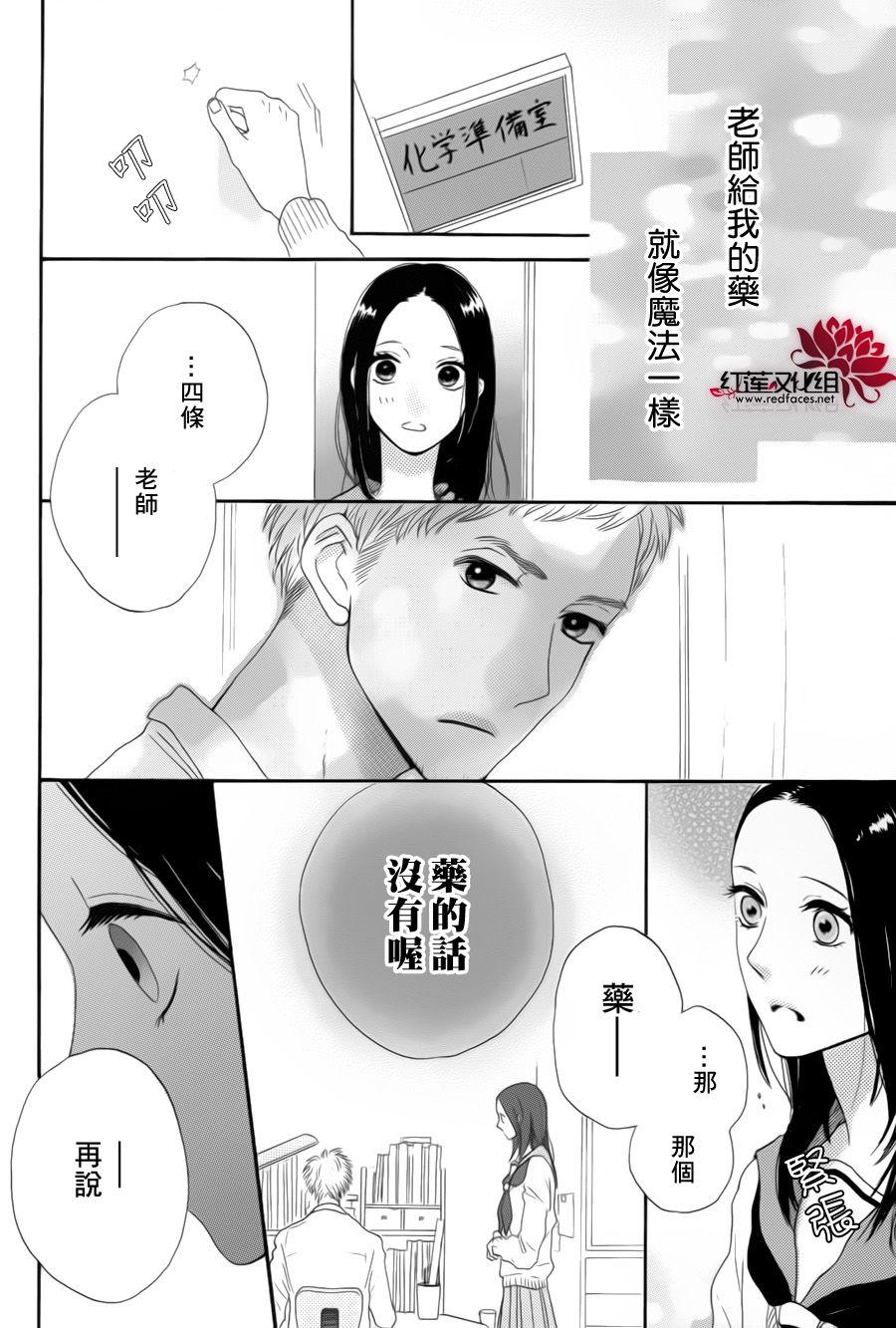 四条先生的特效药韩漫全集-全一话无删减无遮挡章节图片 