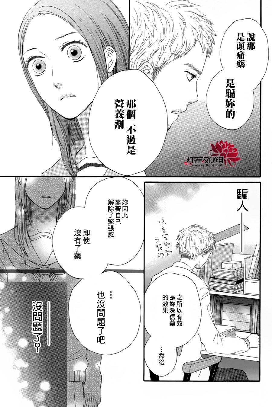 四条先生的特效药韩漫全集-全一话无删减无遮挡章节图片 
