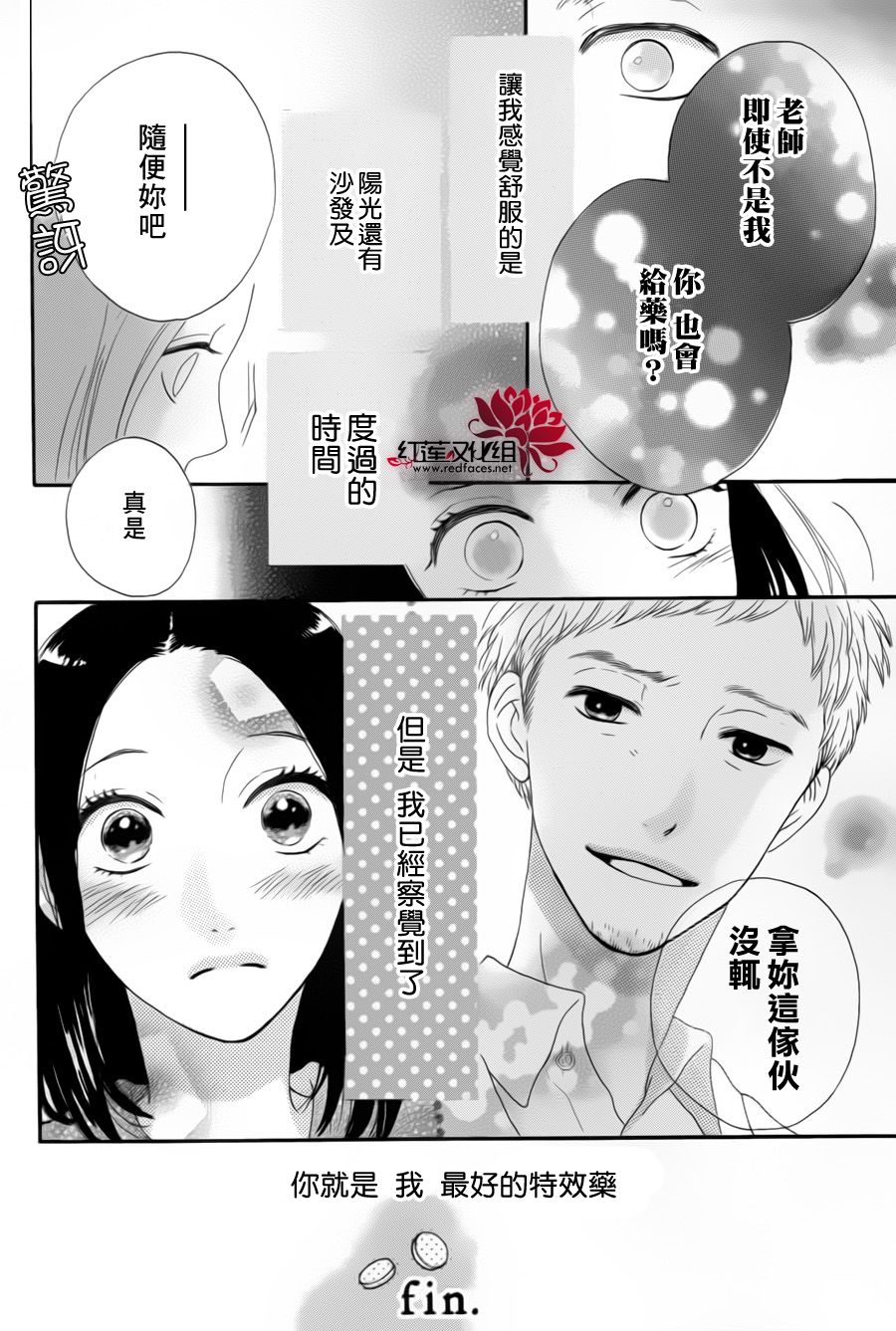 四条先生的特效药韩漫全集-全一话无删减无遮挡章节图片 