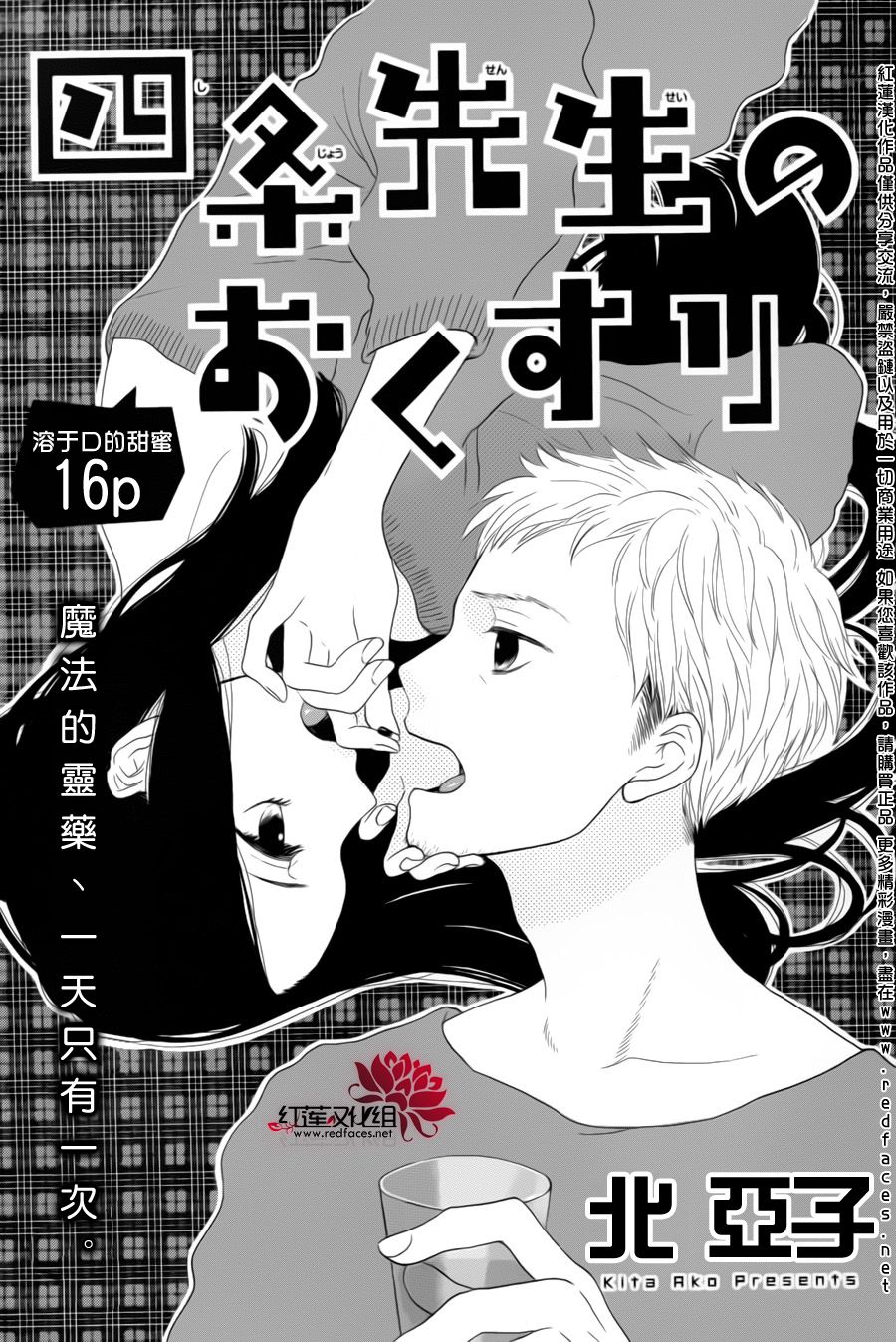 四条先生的特效药韩漫全集-全一话无删减无遮挡章节图片 