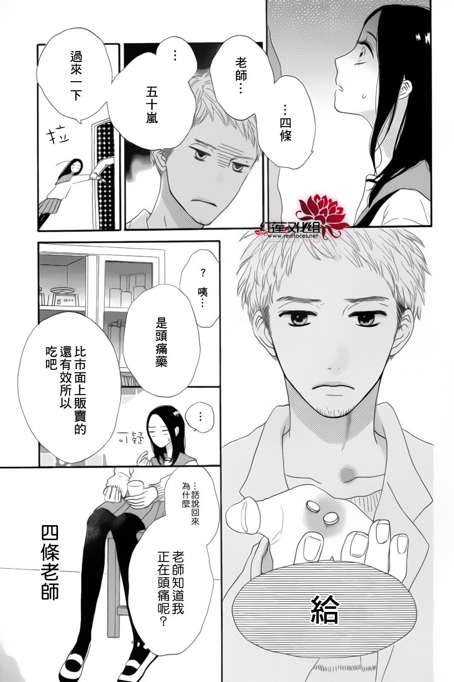四条先生的特效药韩漫全集-全一话无删减无遮挡章节图片 