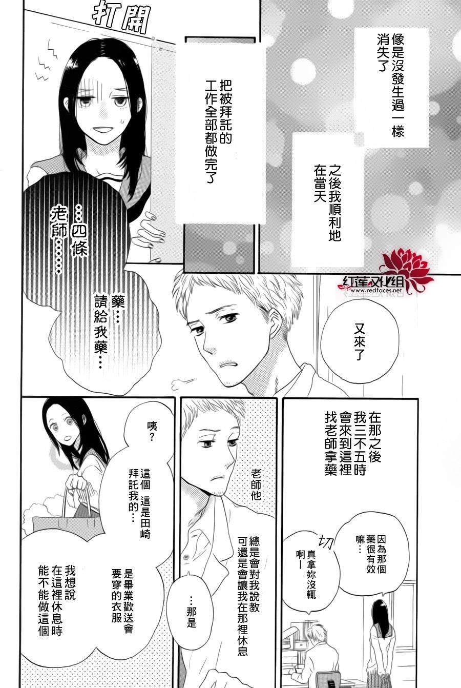 四条先生的特效药韩漫全集-全一话无删减无遮挡章节图片 