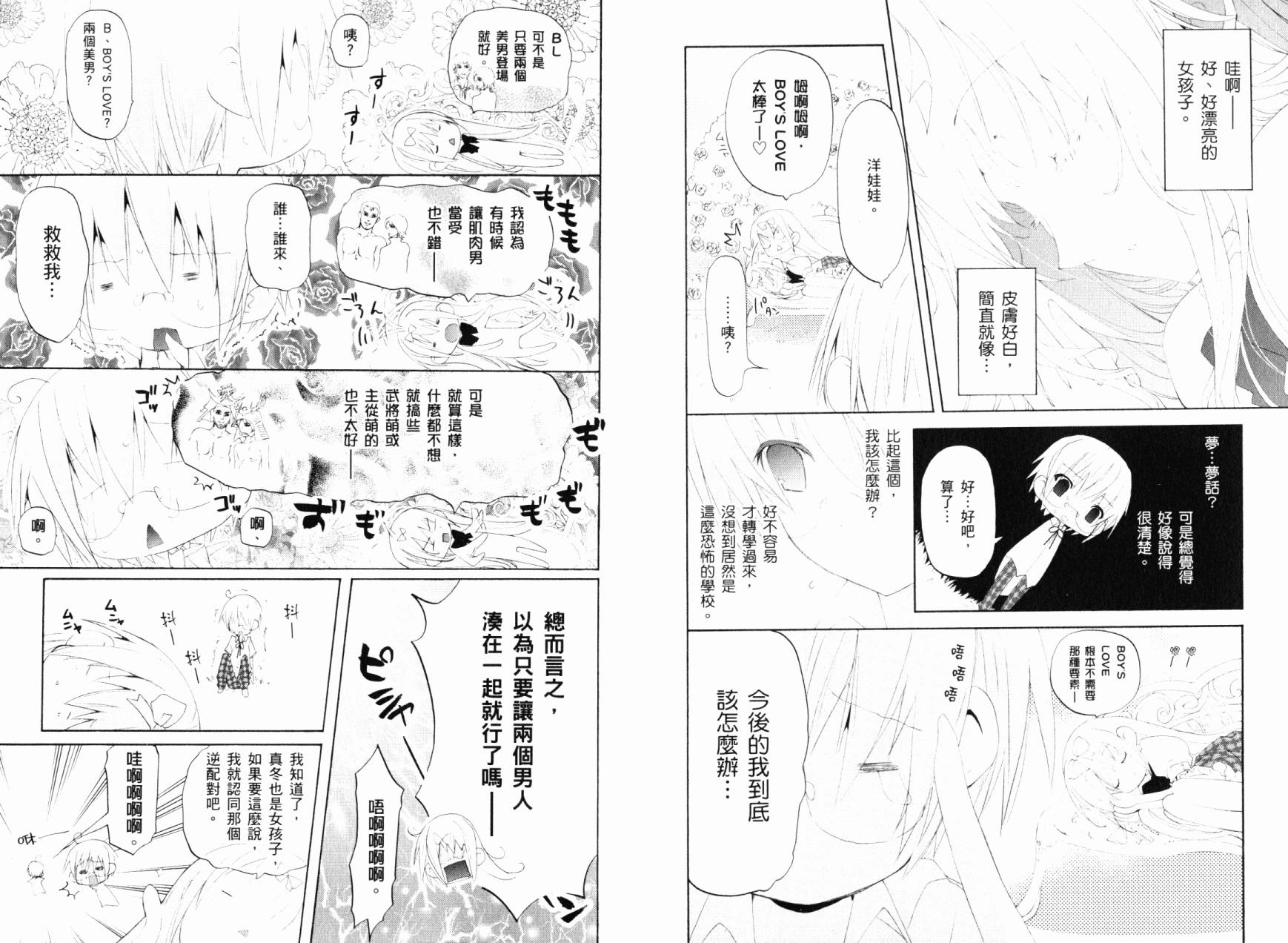 学生会的一存喵☆韩漫全集-全一卷无删减无遮挡章节图片 