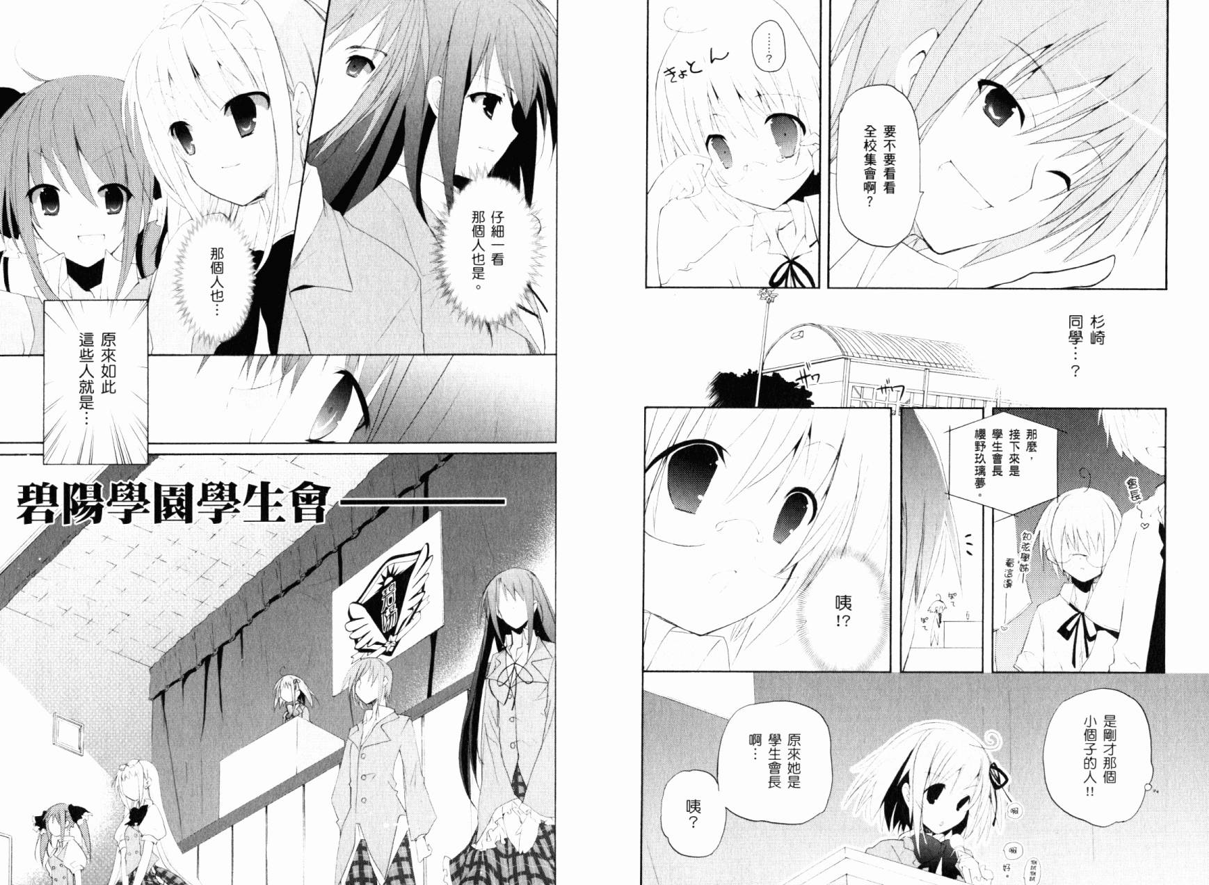 学生会的一存喵☆韩漫全集-全一卷无删减无遮挡章节图片 