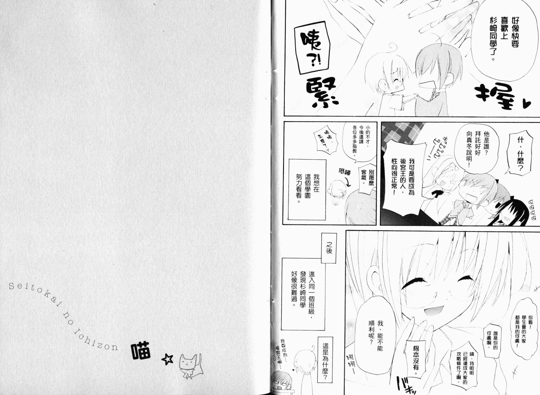 学生会的一存喵☆韩漫全集-全一卷无删减无遮挡章节图片 