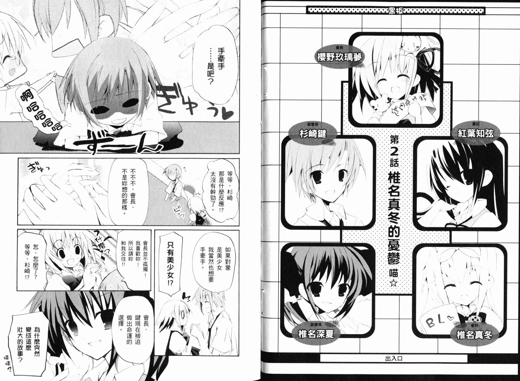 学生会的一存喵☆韩漫全集-全一卷无删减无遮挡章节图片 