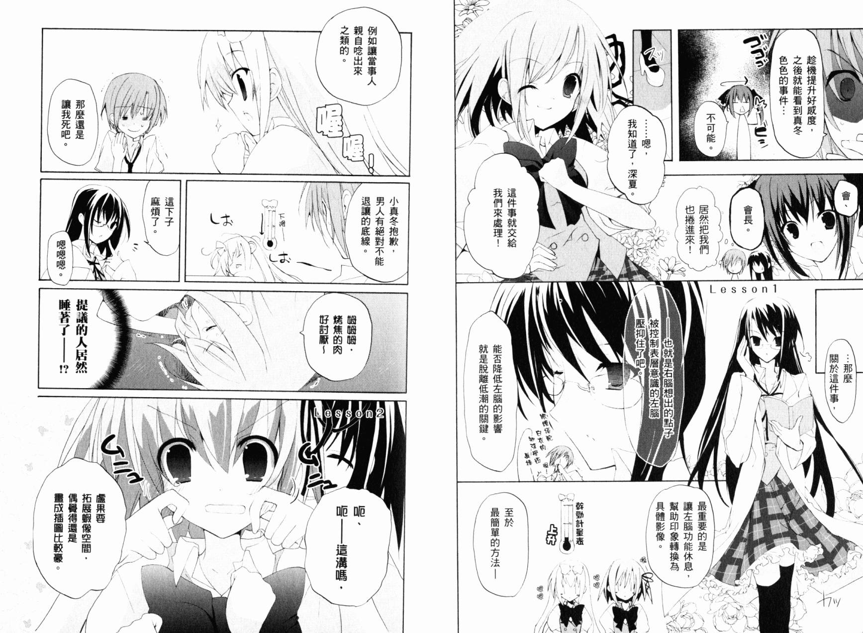 学生会的一存喵☆韩漫全集-全一卷无删减无遮挡章节图片 