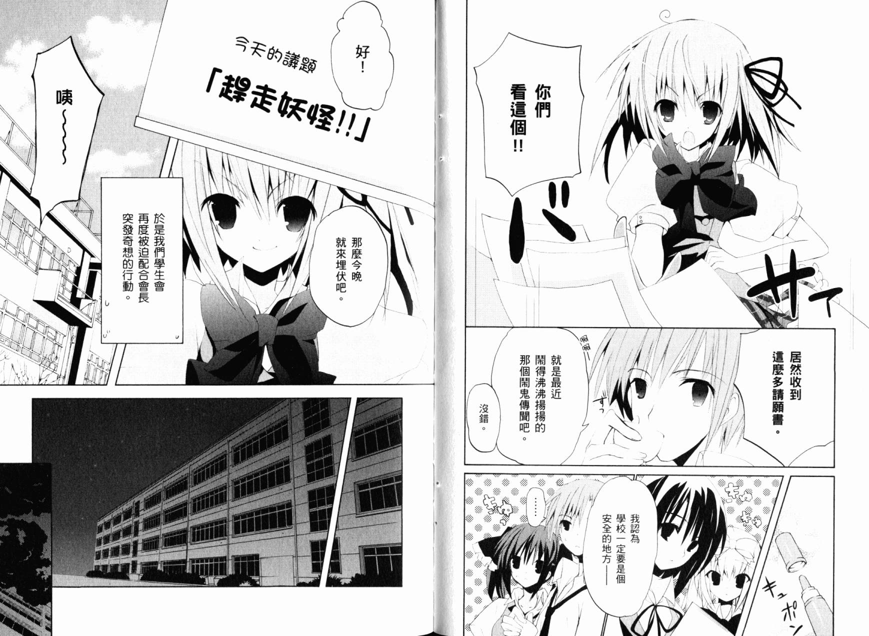 学生会的一存喵☆韩漫全集-全一卷无删减无遮挡章节图片 