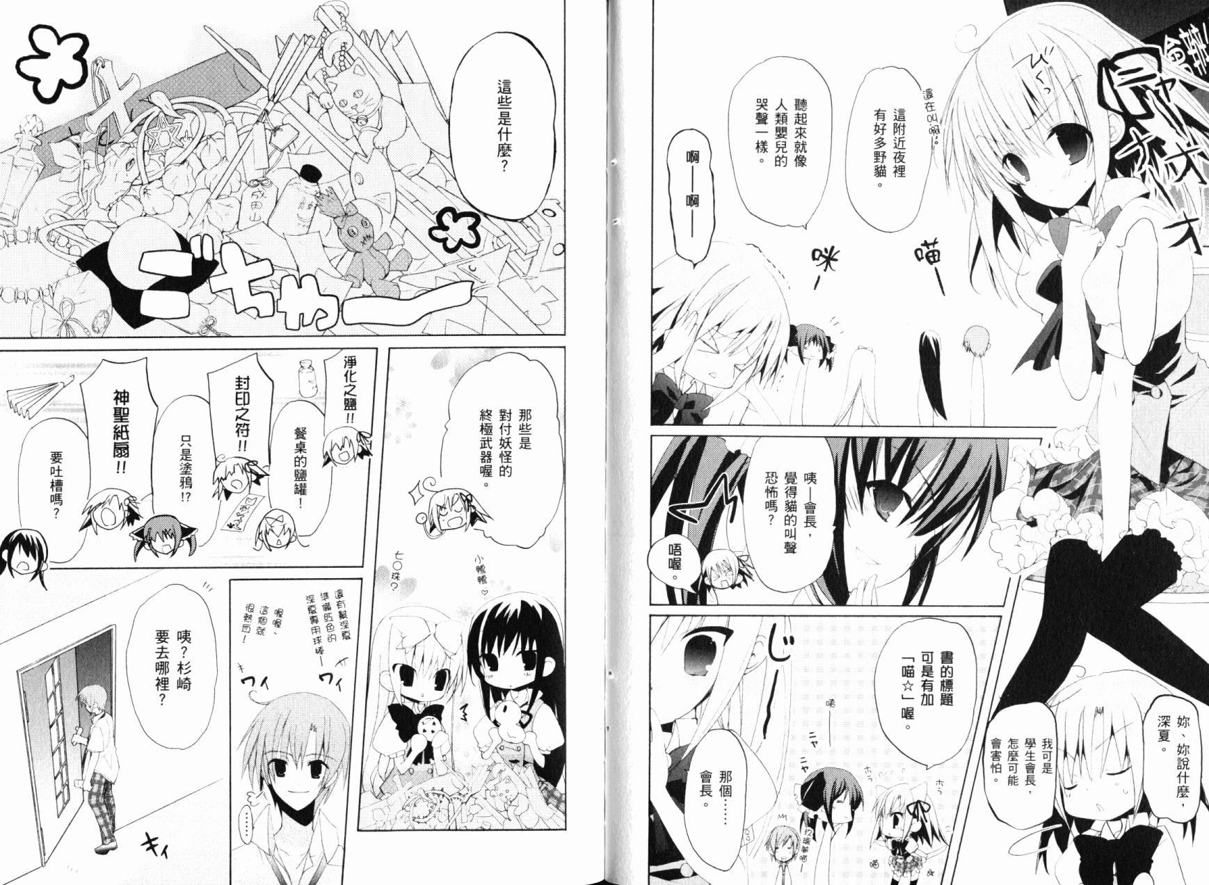 学生会的一存喵☆韩漫全集-全一卷无删减无遮挡章节图片 