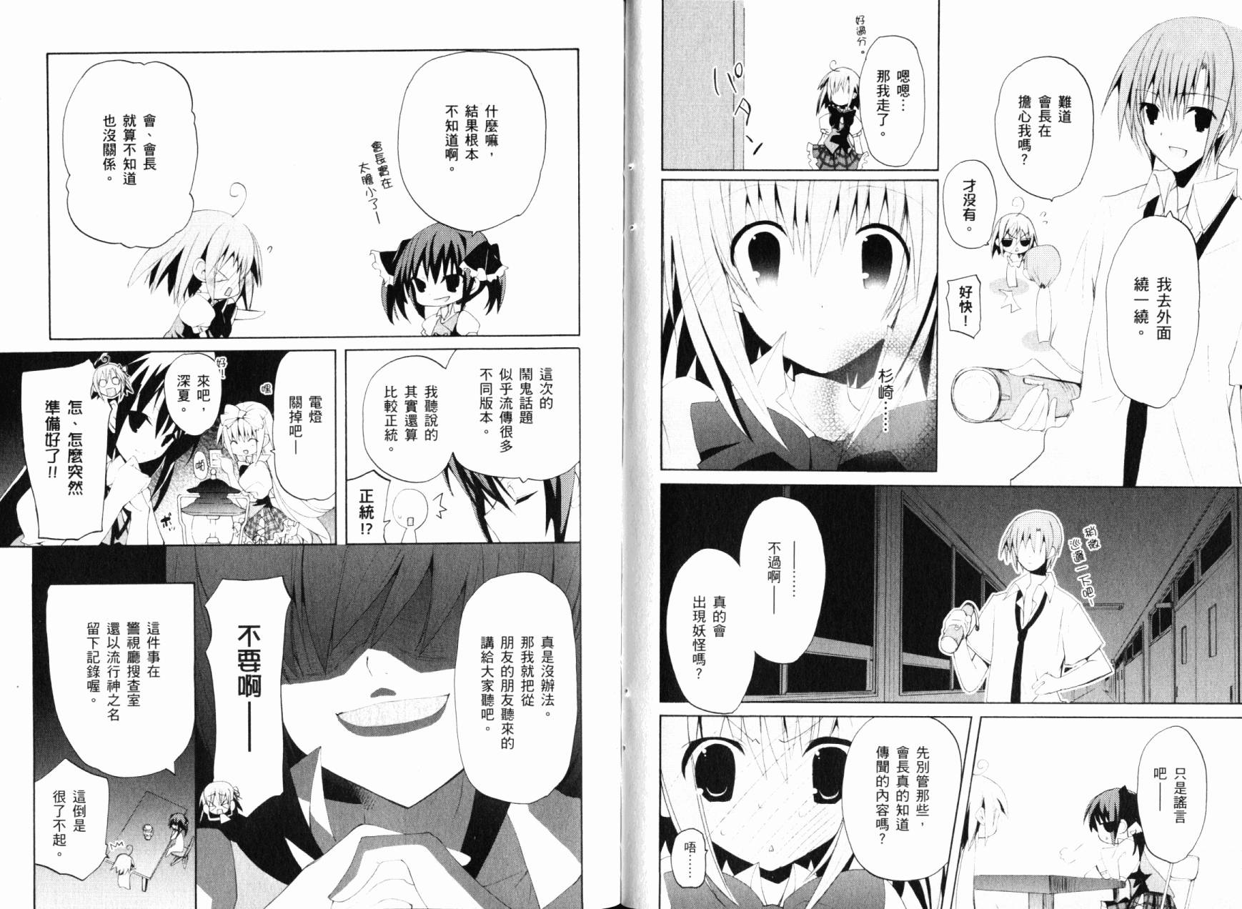 学生会的一存喵☆韩漫全集-全一卷无删减无遮挡章节图片 
