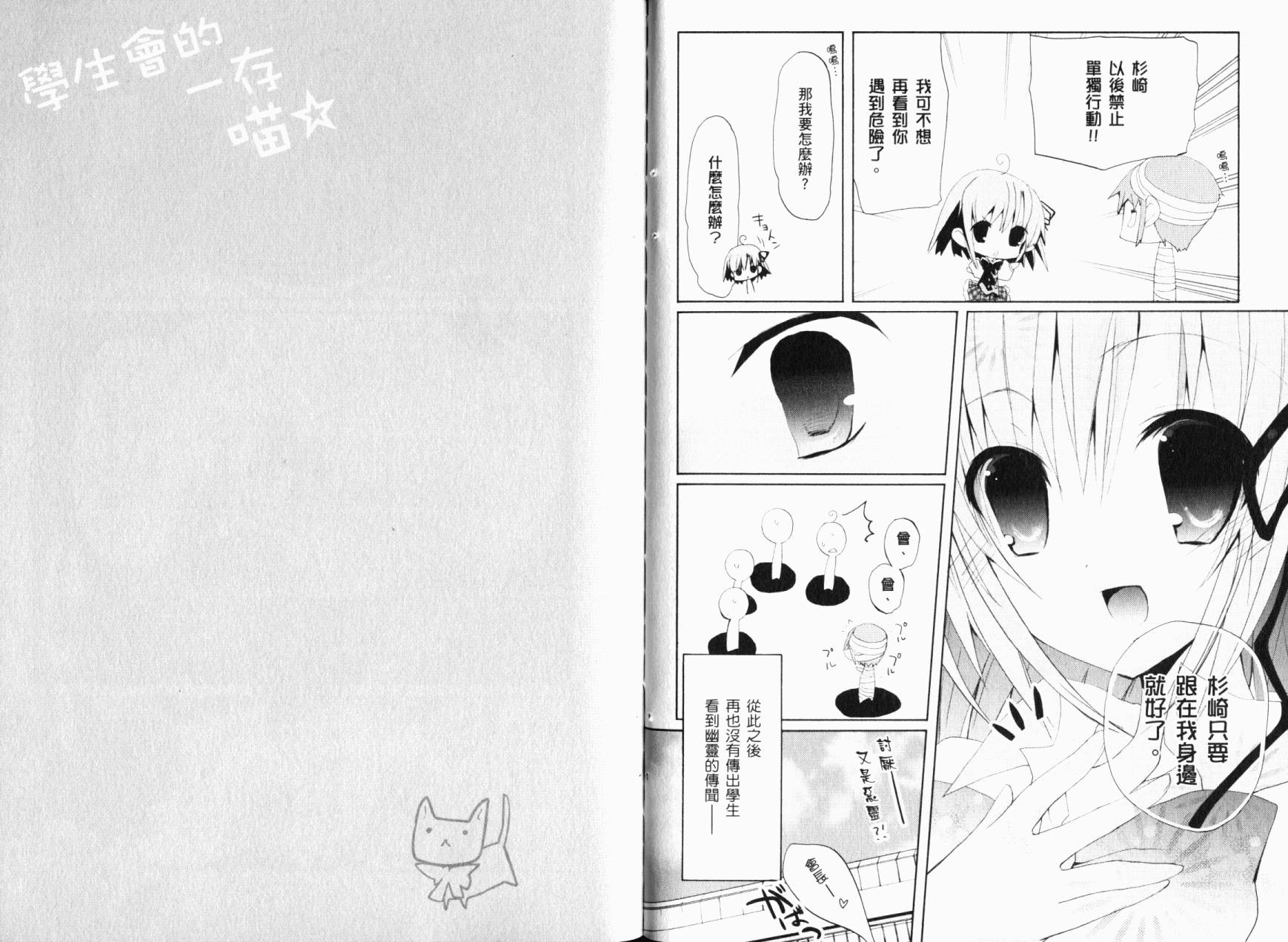 学生会的一存喵☆韩漫全集-全一卷无删减无遮挡章节图片 