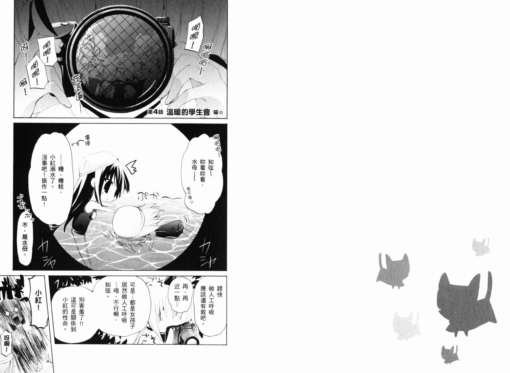 学生会的一存喵☆韩漫全集-全一卷无删减无遮挡章节图片 