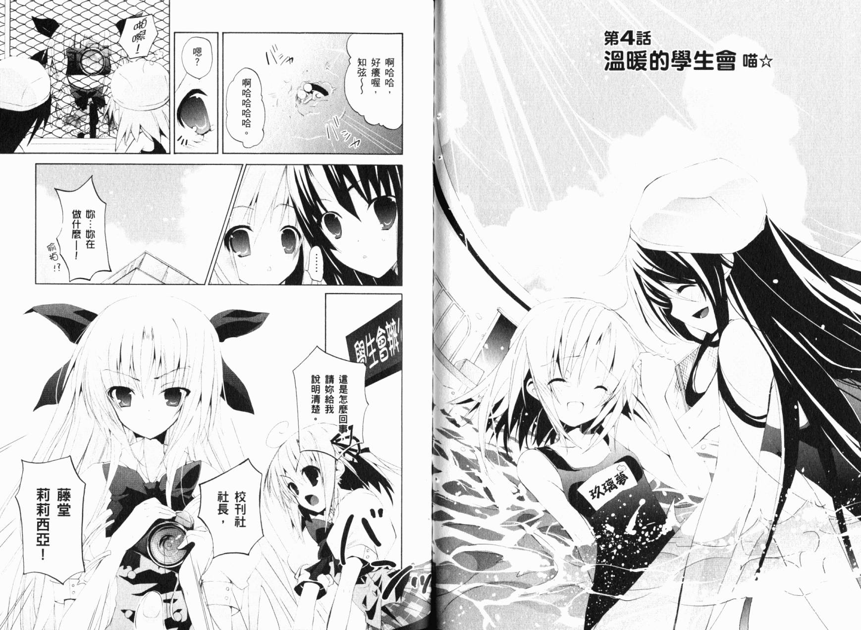 学生会的一存喵☆韩漫全集-全一卷无删减无遮挡章节图片 