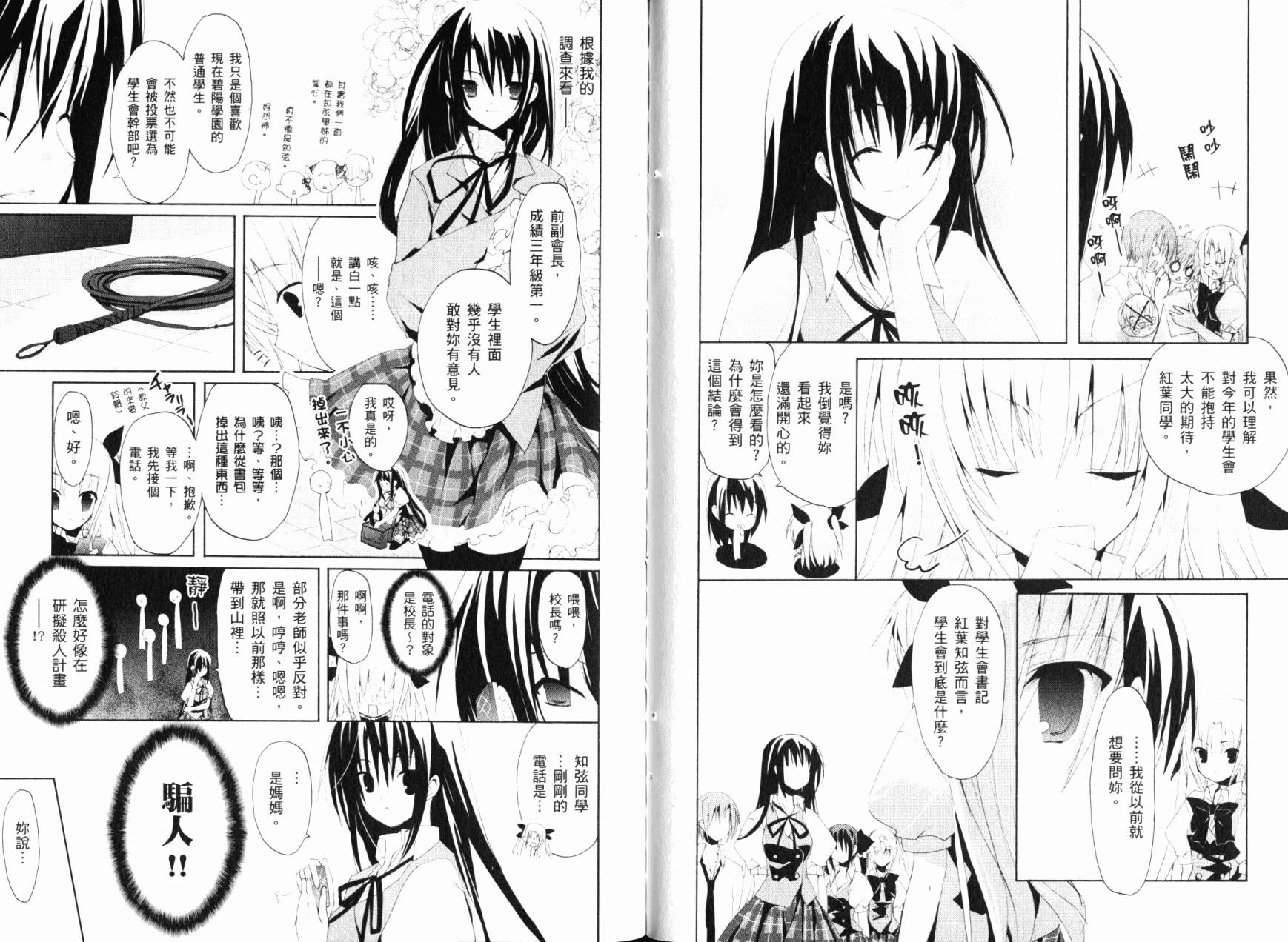 学生会的一存喵☆韩漫全集-全一卷无删减无遮挡章节图片 