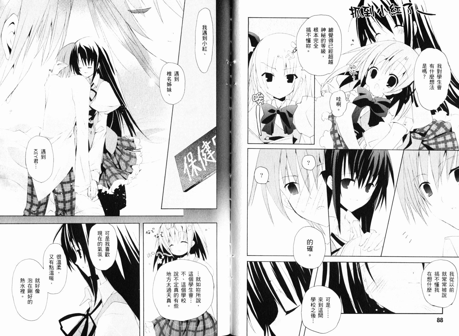 学生会的一存喵☆韩漫全集-全一卷无删减无遮挡章节图片 