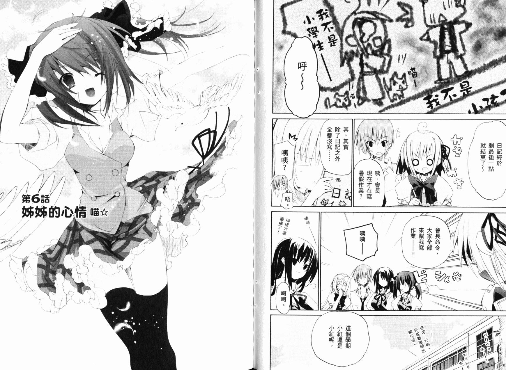 学生会的一存喵☆韩漫全集-全一卷无删减无遮挡章节图片 