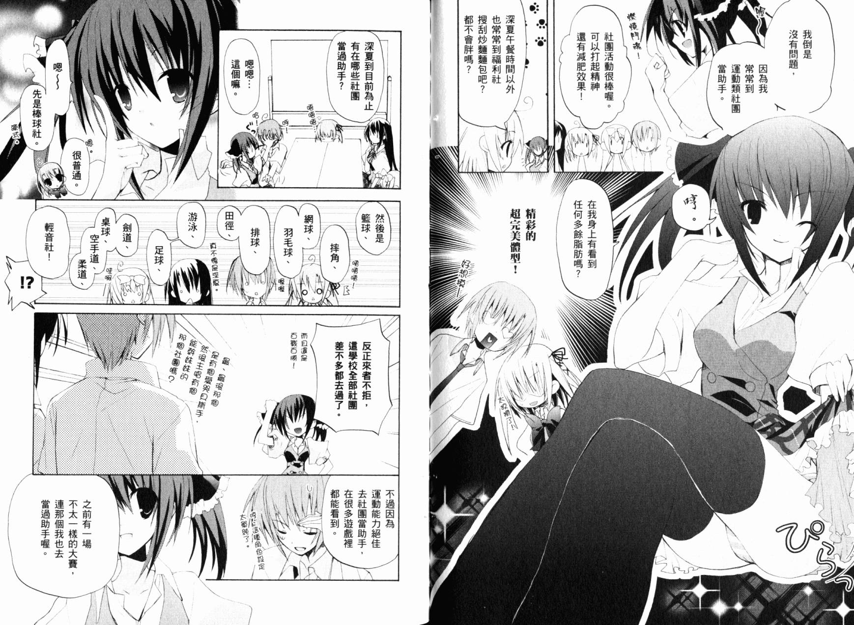 学生会的一存喵☆韩漫全集-全一卷无删减无遮挡章节图片 